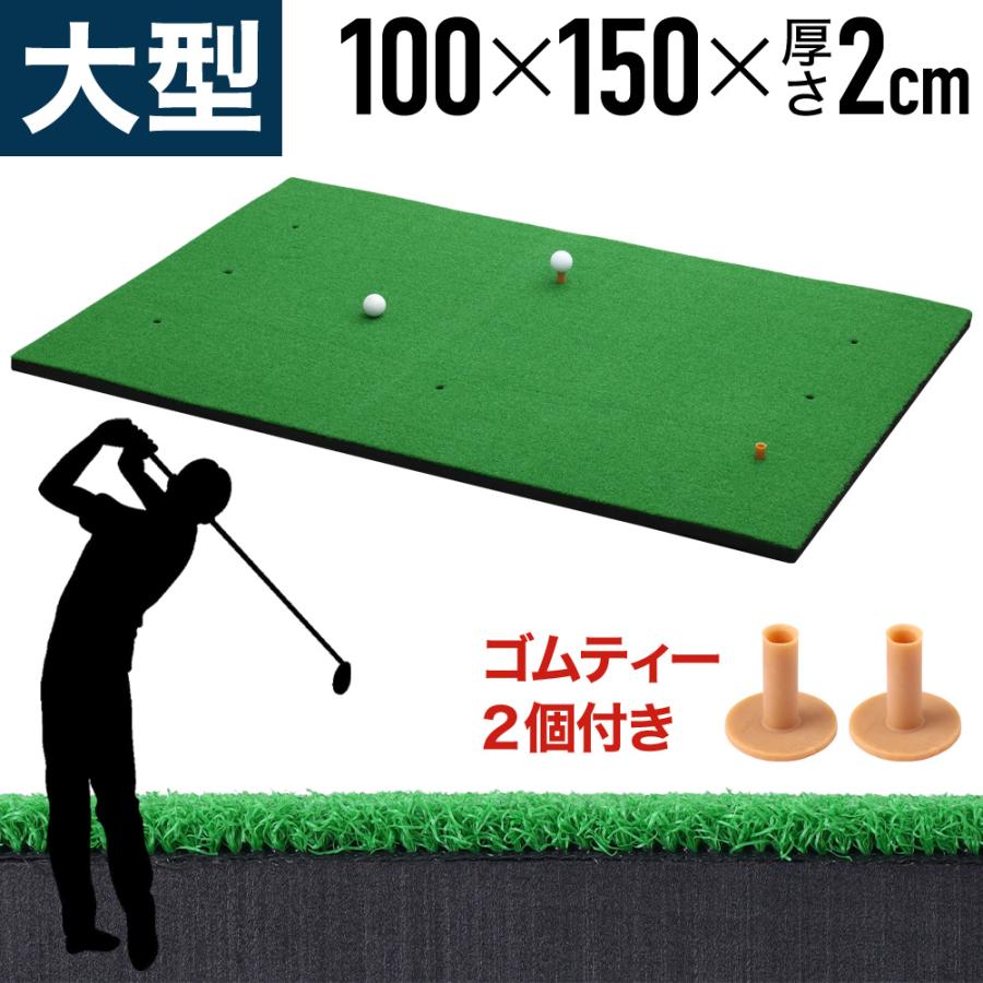 ゴルフマット 100cm×150cm 大型 ゴルフ マット 練習用 練習 スイング