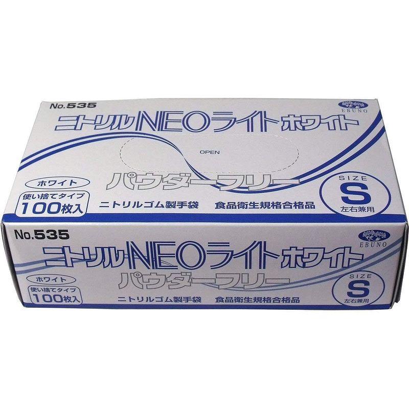 ケース販売　エブノ　No.535　ホワイト　Sサイズ　パウダーフリー　ニトリル手袋　ネオライト　100枚入　×30個