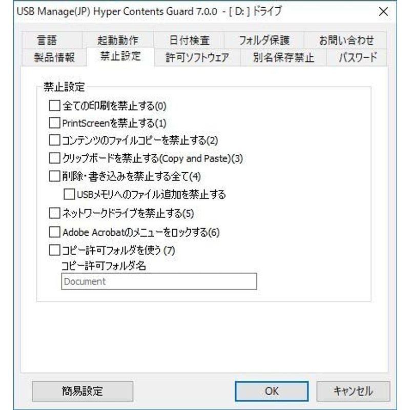 Hyper Contents Guard 4GB ハイパーコンテンツガード Ver7 / 書込み可能なコピーガード機能付きUSBメモリ /｜relawer｜03