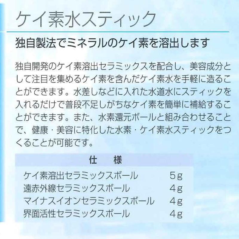 長野セラミックス ケイ素スティック ミネラル 珪素水還元 セラミックボール ステンレス容器｜relawer｜02