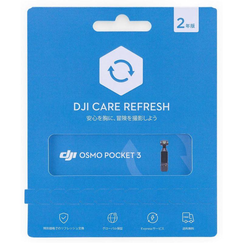 Card DJI Care Refresh 2年版（DJI Osmo Pocket 3）｜relawer｜04