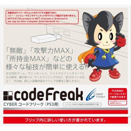 Cyber コードフリーク Ps3用 Fimolux Com