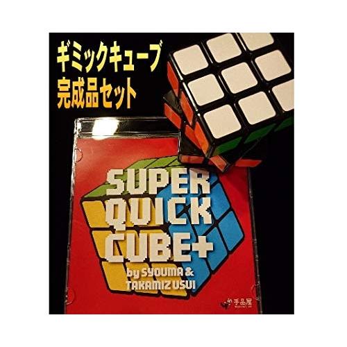手品屋 スーパークイックキューブ ｔａｋａｍｉｚ バラバラのルービックキューブが一瞬で揃うマジック 手渡し可能 S 0424 Flowerflower 通販 Yahoo ショッピング