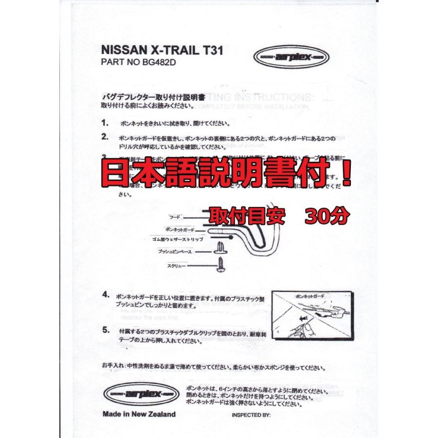 残りわずか エクストレイル T31 バグガード ボンネットプロテクター カスタム パーツ 虫除け スモーク 日産 Nissan X Trail 日本語説明書付 ニ 新しいコレクション Www Muslimaidusa Org