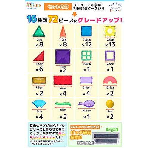 Kitwell マグビルド 未使用品 パネル スロープ おもちゃ 玉の道 72ピース マグネットブロック