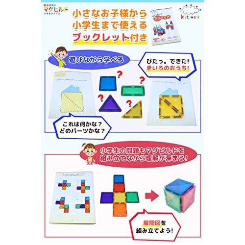 Kitwell マグビルド 未使用品 パネル スロープ おもちゃ 玉の道 72ピース マグネットブロック