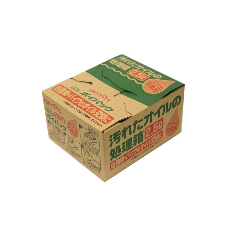 エーモン ポイパック 2 5l 1603 廃油処理箱 公式の 廃油処理箱