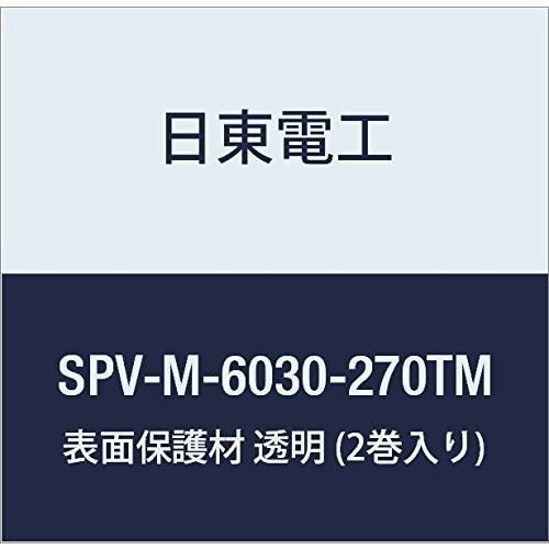【お買い得！】 日東電工 表面保護材 SPV-M-6030-270TM 270mm×100m 透明 (2巻入り) マスキングテープ