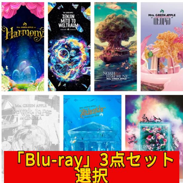 Mrs. GREEN APPLE3点セット Blu-ray」3本セット／Mrs.GREEN APPLE／作品集／組み合わせ自由
