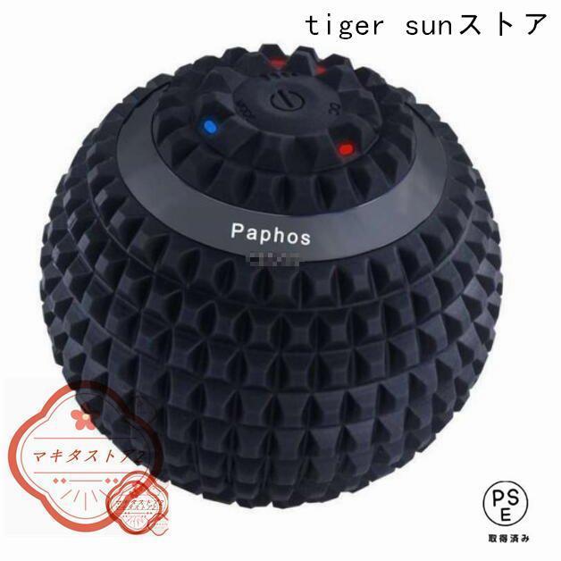 マッサージボール 振動 電動 背中 筋膜リリース ストレッチボール 振動