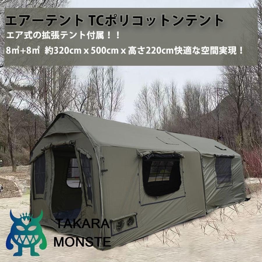 エアーテント インフレータブルテント TCポリコットン 拡張テント付属