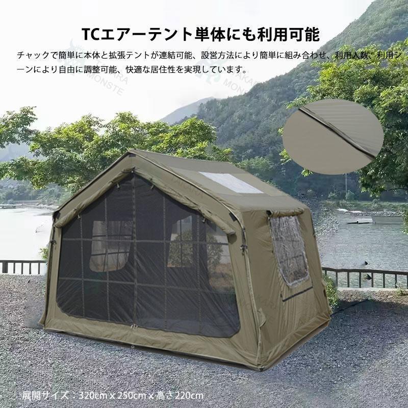 エアーテント インフレータブルテント TCポリコットン 拡張テント付属