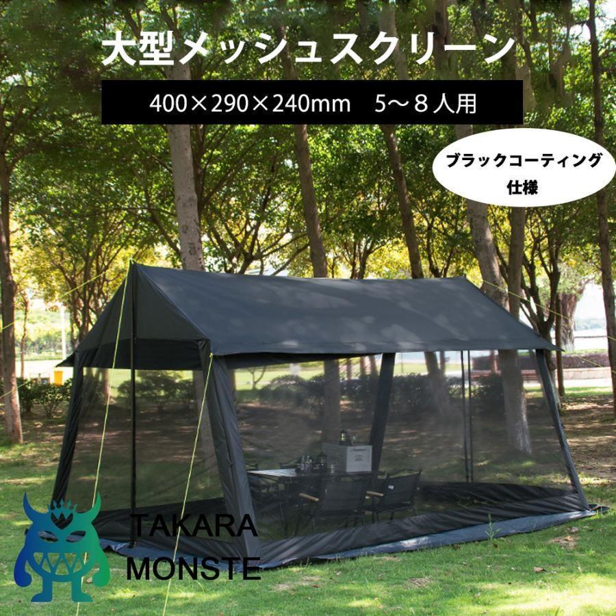 メッシュタープ 330cm x 290cm メッシュスクリーン 4Mタープスクリーン テント メッシユ付きタープ