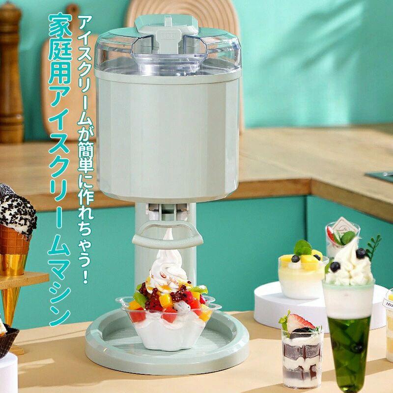 アイスクリームメーカー ソフトクリームメーカー 家庭用 1000ml大容量