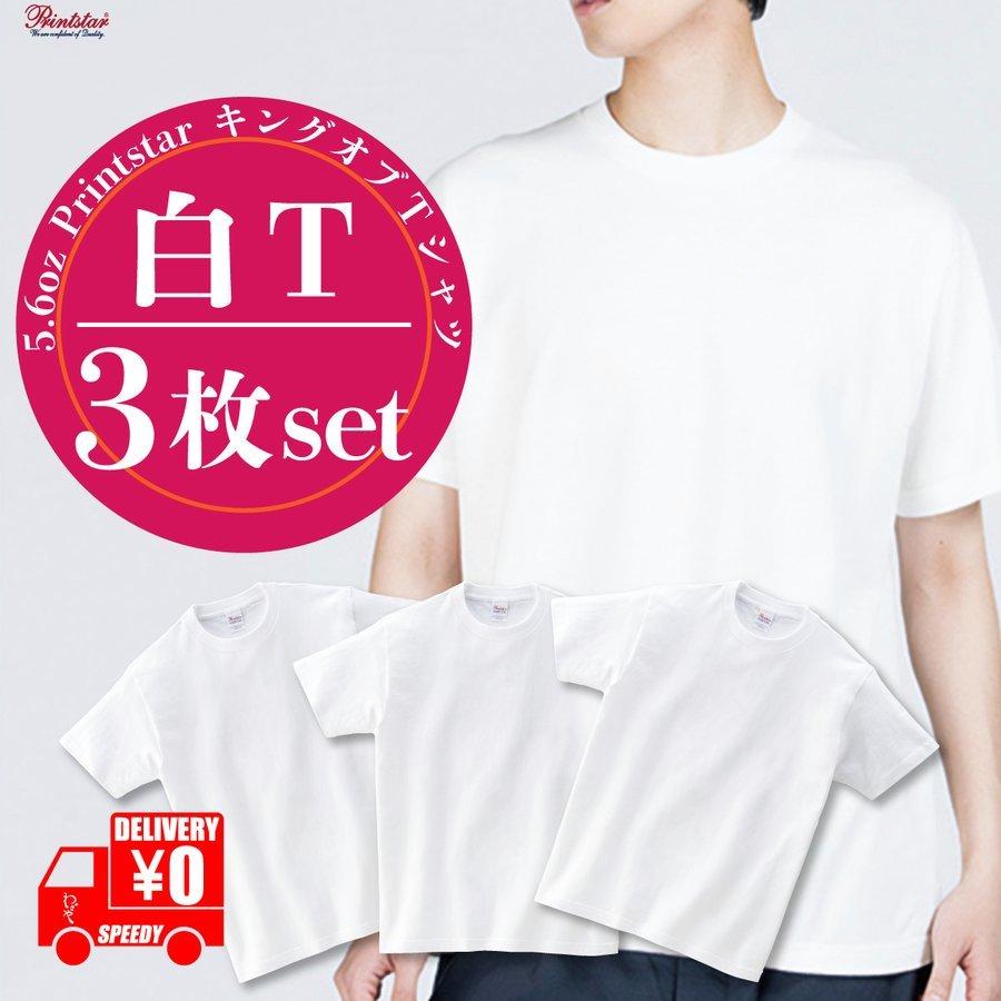 Tシャツ 白 同サイズ３枚セット まとめ買い メンズ tシャツ レディース ティーシャツ 半袖 無地 ホワイト｜relaxes