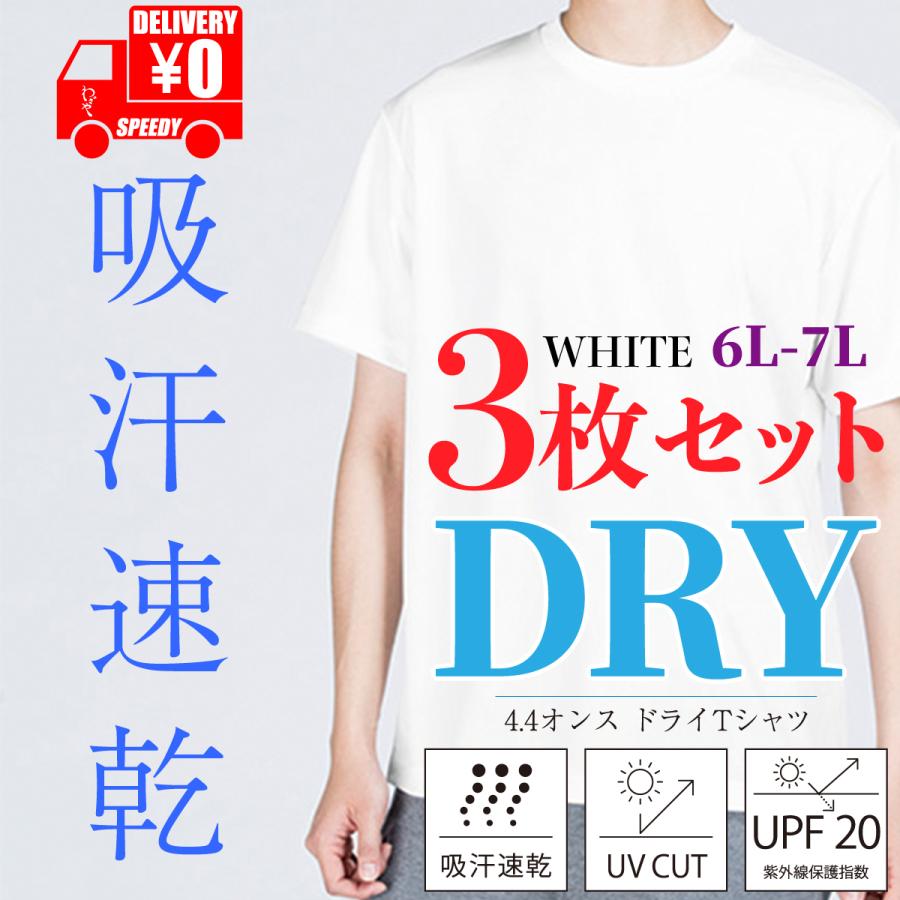 大きいサイズ 白 ティーシャツ 3枚セット メンズ 吸汗速乾 Tシャツ Tシャツ 無地 半袖 ホワイト ドライ 紫外線 Uv カット おしゃれ 6l 7l 受注生産品