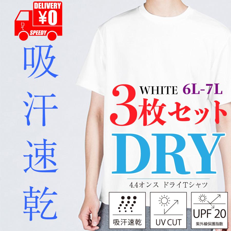 まとめ買い 大きいサイズ 白 ティーシャツ 3枚セット メンズ 吸汗速乾 Tシャツ 無地 半袖 ホワイト ドライ 紫外線 UV カット おしゃれ 6L 7L｜relaxes