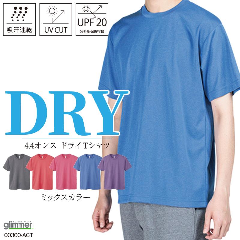 Tシャツ メンズ レディース tシャツ 無地 ドライ ミックスカラー 吸汗速乾 UV 紫外線 ブランド おしゃれ SS S M L LL スポーツ トレーニング ウェア | 