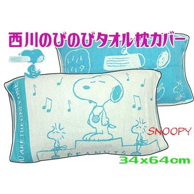 スヌーピー 西川のびのびタオル枕カバー パイル メダリスト 伸び縮み伸縮 ブルー Ag銀加工 gr くつろぎショップさのや 通販 Yahoo ショッピング