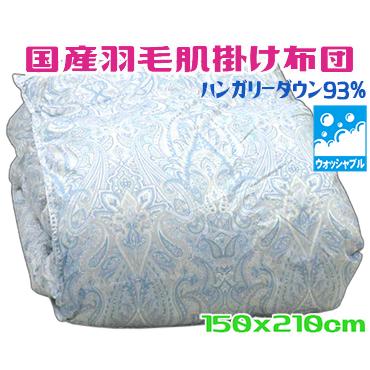 Sybilla（シビラ） ダウンケット シングル 日本製 洗える 軽量 ダウン