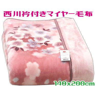 西川（nishikawa） 西川ふっくらボリューム毛布 マイヤー シングル