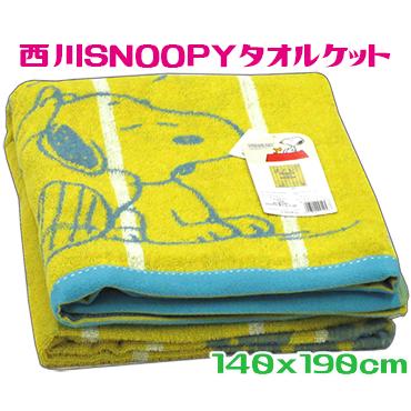 SNOOPY（スヌーピー） 西川タオルケット かわいい シングル イエロー