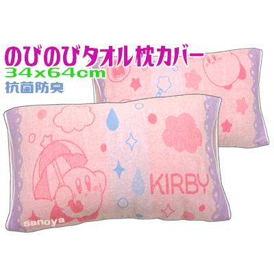 星のカービィ 枕カバー のびのびタオル 伸び縮み 洗える 綿100