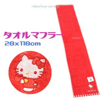 ハローキティ タオルマフラー サンリオ 応援タオル 110x20cm レッド