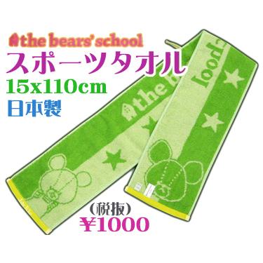 くまの学校 タオルマフラー スポーツタオル グリーン かわいい 日本製 Kumagakutmgr くつろぎショップさのや 通販 Yahoo ショッピング