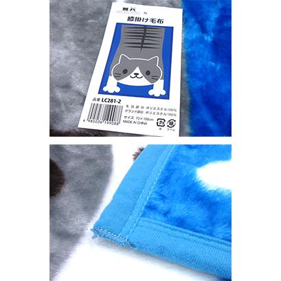 ひざ掛け 毛布 ネコ かわいい ブルー ねこ｜relaxshop-sanoya｜04