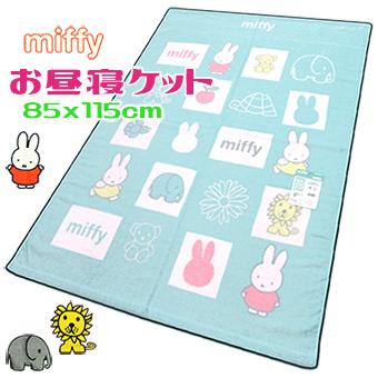 ミッフィー お昼寝ケット 綿100％ 85×115cm タオルケット 保育園 幼稚園（Yahoo!・くつろぎショップさのや）