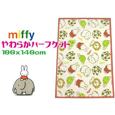 ミッフィー ハーフ毛布 ジュニア キャラクター 子供ケット お昼寝 ひざかけ 厚手 毛布 かわいい 暖かい