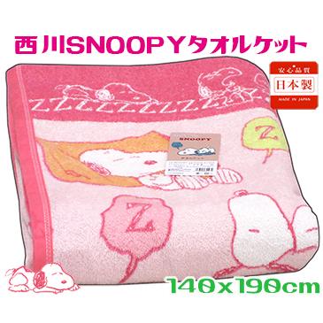 スヌーピー 西川タオルケット 日本製 ピンク シングル キャラクター｜relaxshop-sanoya