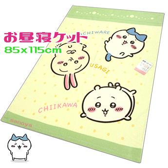 ちいかわ お昼寝ケット かわいい 保育園 綿100％ 洗える イエロー（Yahoo!・くつろぎショップさのや）