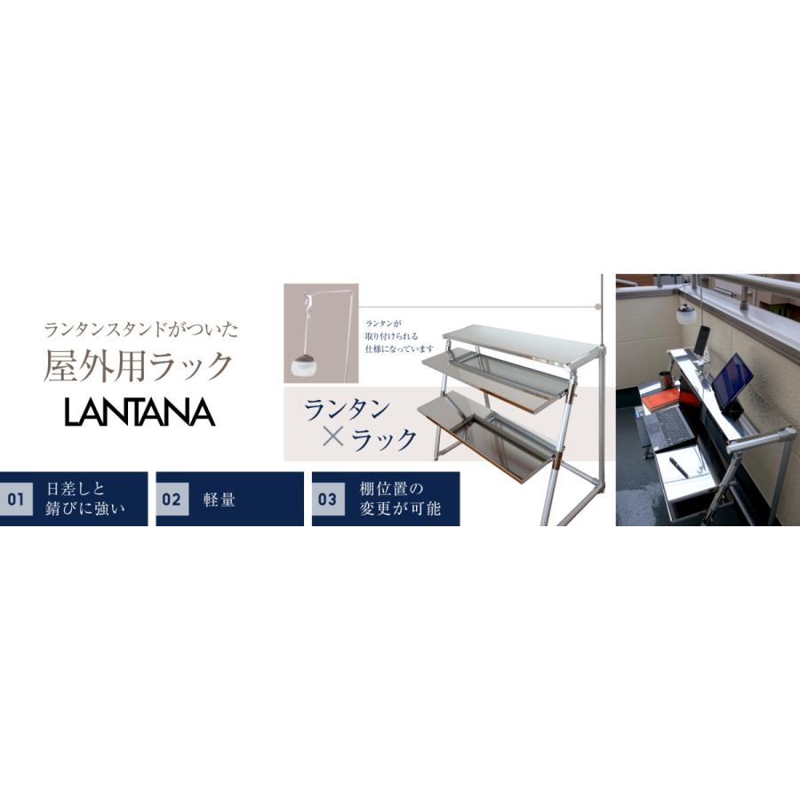 棚 ラック 屋外 錆び 強い ベランダ 机 物置 収納 アルミ ステンレス 防錆 アウトドア用 ベランディング おしゃれ ランタン firstturn ランタナ |  | 19