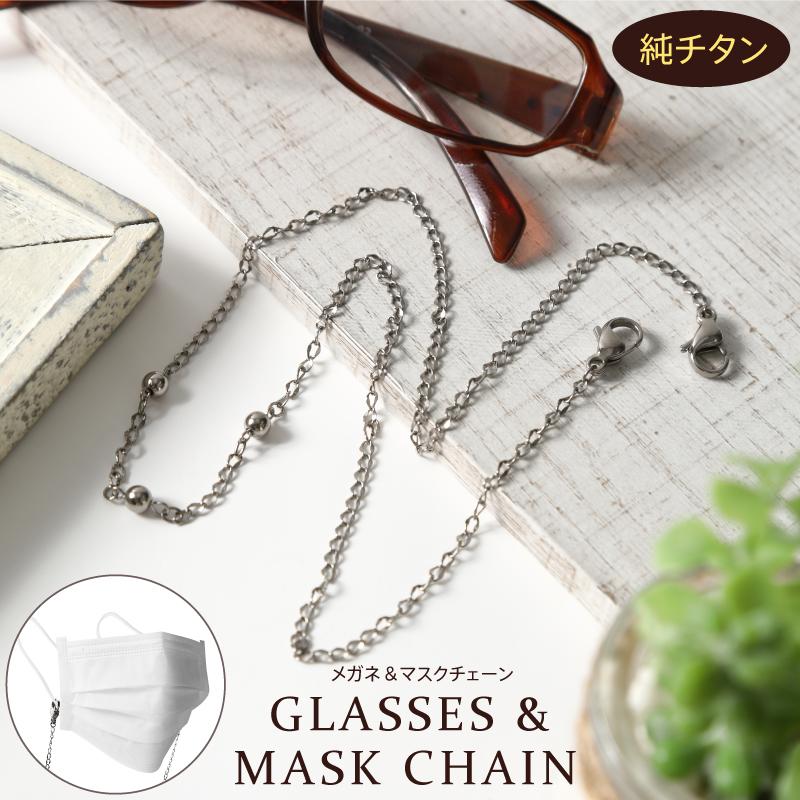 Hoola Link (フーラリンク)　マスク＆メガネチェーン　パーツも付属してストラップとしても使えます | 