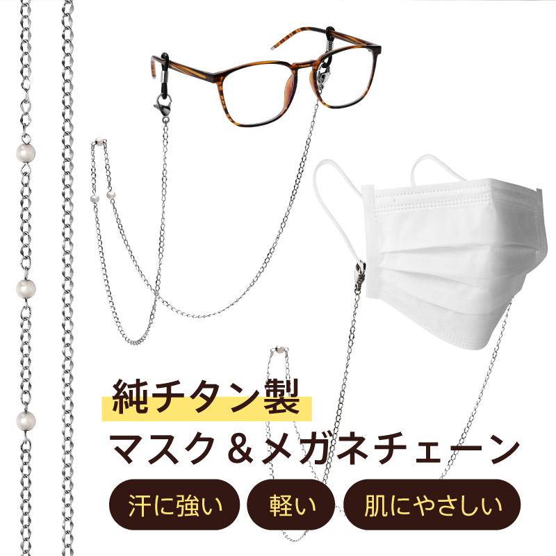 Hoola Link (フーラリンク)　マスク＆メガネチェーン　パーツも付属してストラップとしても使えます |  | 01