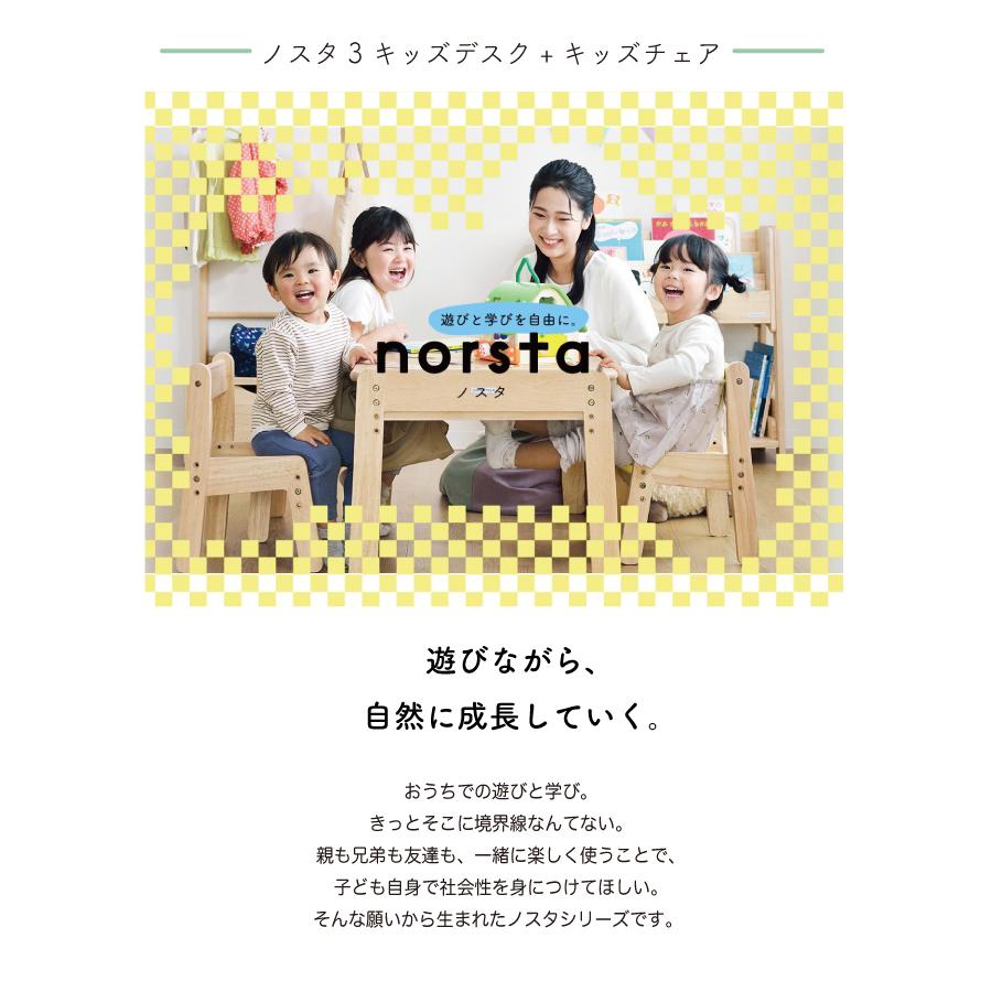 ノスタ3 キッズデスク+キッズチェア 2点セット norsta3 子供 幼児 机 椅子 セット お絵かき お勉強 デスク 正規品 大和屋【Y1 123/96(140)】｜reliable-yshop｜02