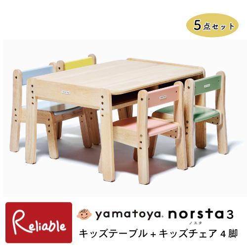 ノスタ ノスタ3 キッズテーブル+キッズチェア4脚 5点セット norsta3