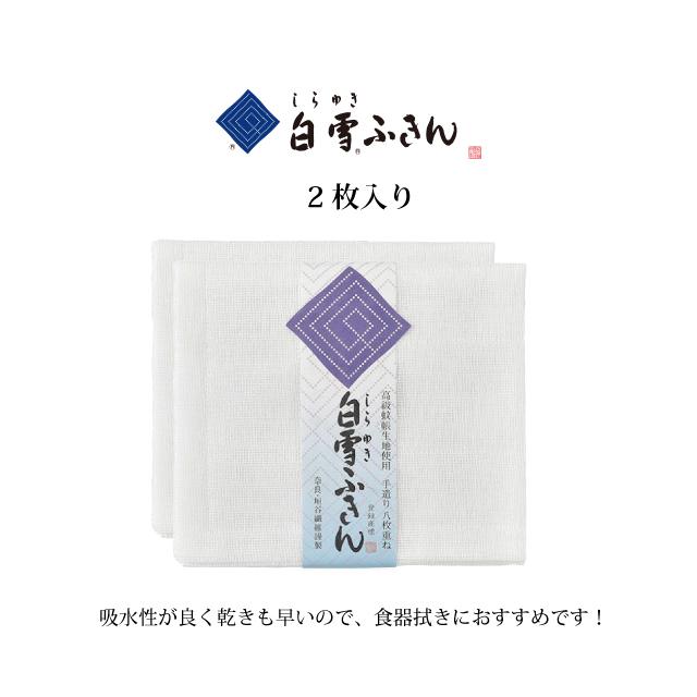 白雪ふきん ふきん 2枚組 蚊帳生地 丈夫 布巾 食器拭き 台拭き お手拭き 8枚重ね メール便配送｜reliable-yshop｜02