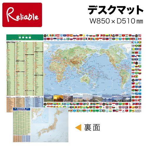 感謝価格 デスクマット 世界地図日本地図 850 510mm ウオチ産業 Mat2 Whitesforracialequity Org