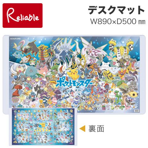 選択 デスクマット 21年度版 コイズミ ポケットモンスター Yds 501pm 学習机 ピカチュウ Mat2 ポケモン