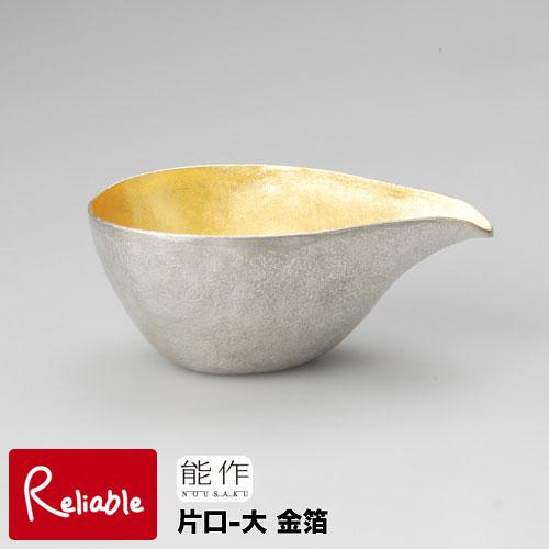 能作 片口 -大 金箔 280ml ぐい呑 お猪口 511210 Sake/Sauce Pitcher-L