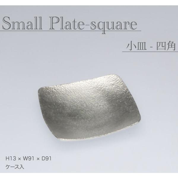 能作 小皿-四角 器 501060 Small Plate-square 錫100% : リライアブル 