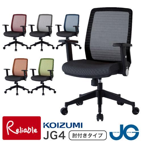 KOIZUMI（コイズミ） オフィスチェア JG4-301BK / JG4-302RE / JG4 