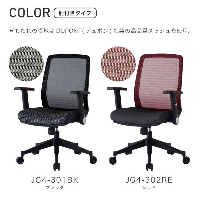 コイズミ オフィスチェア JG4-301BK / JG4-302RE / JG4-303V / JG4-304BL / JG4-305OR / JG4-306GR 回転チェア パソコンチェア イス【Y/S/160】【koi10】｜reliable-yshop｜05