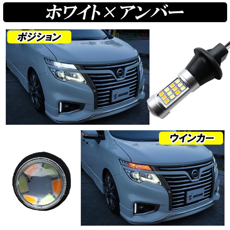 6/11入荷予定】 ウインカーポジションキット T20 T20ピンチ部違い LED