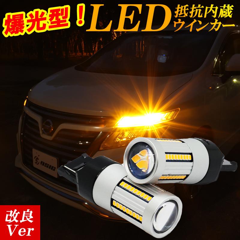 DSIC（ディーシック） LEDウインカー T20 S25 抵抗内蔵 ハイフラ防止