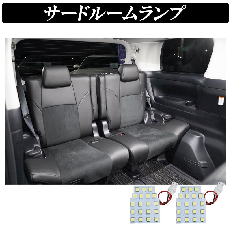 アルファード　ヴェルファイア　30前期後期　ルームランプセット　新品未使用 DSIC（ディーシック） アルファード ヴェルファイア 30系 前期 後期