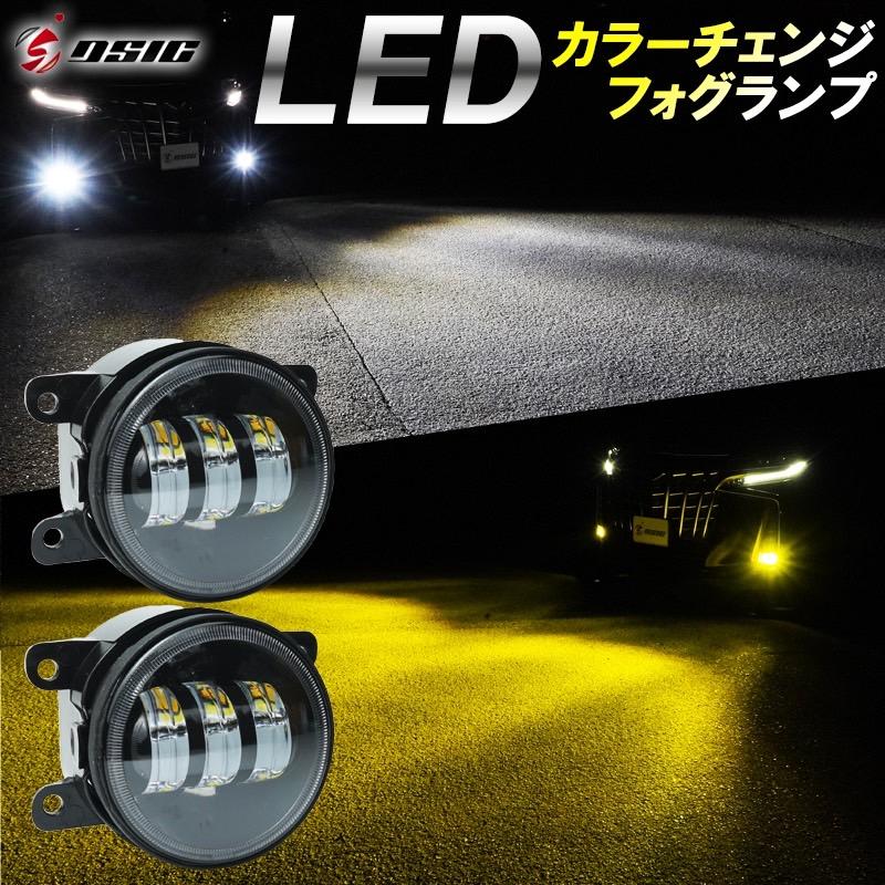 2色 切り替え フォグ ランプ ユニット カラーチェンジ イエロー ホワイト WRX STI VAB VAG LED フォグランプ 2色切り替え イエロー ホワイト